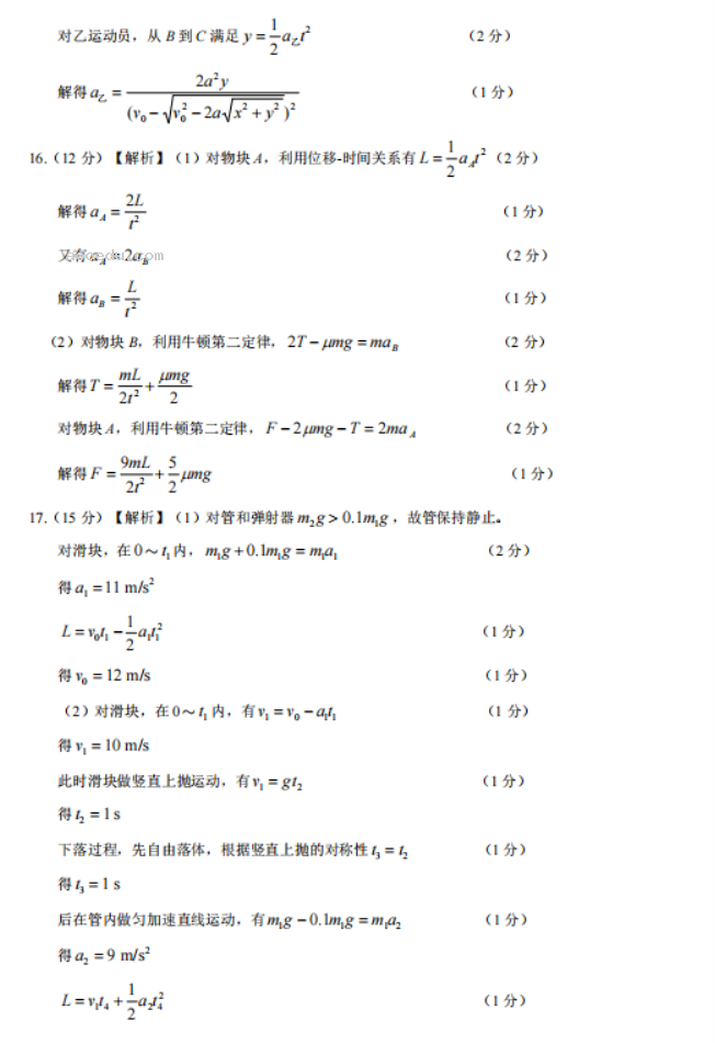 2023安徽高三物理模拟试题及答案解析汇总