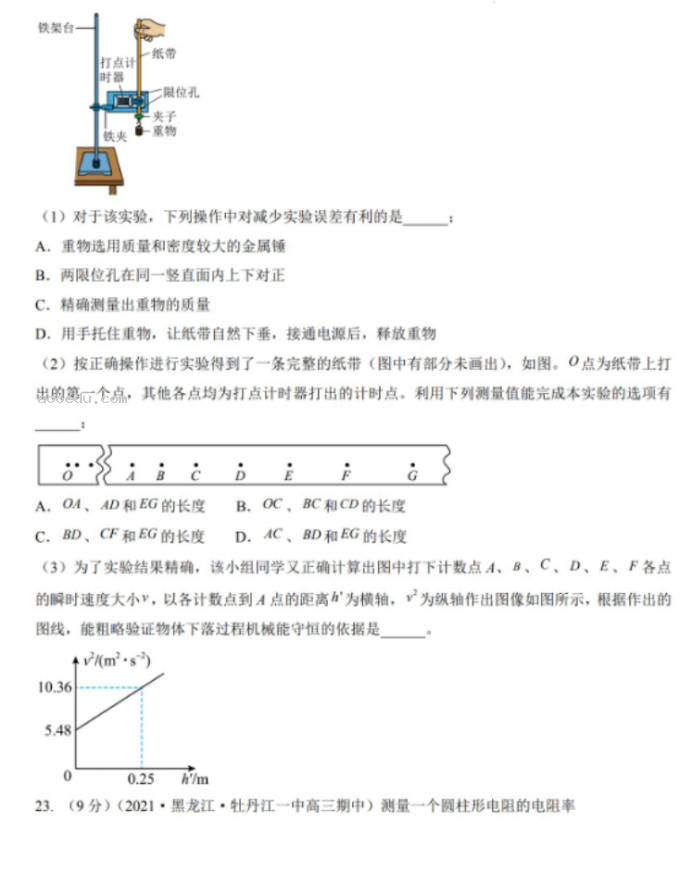 2023吉林高考理综物理仿真模拟试题卷