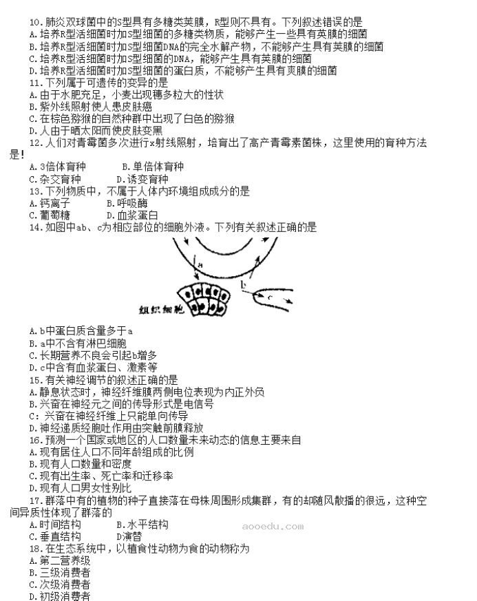 2023黑龙江高考生物仿真模拟试题卷