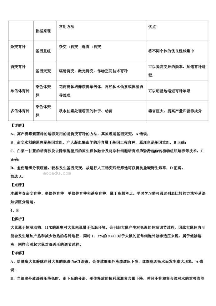 2023重庆高考生物押题预测冲刺模拟卷及答案解析