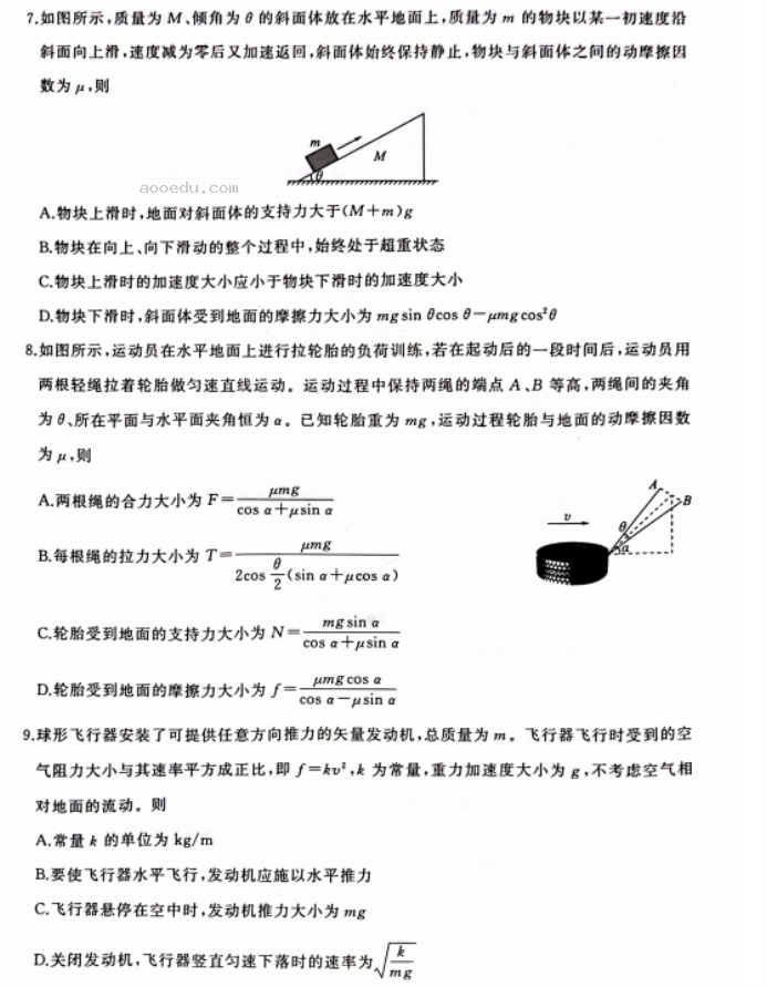 2023安徽高三物理模拟试题及答案解析汇总