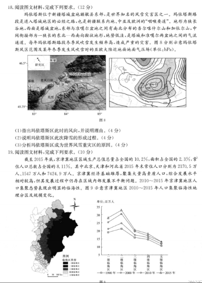 2023湖南金太阳联考地理试题及参***