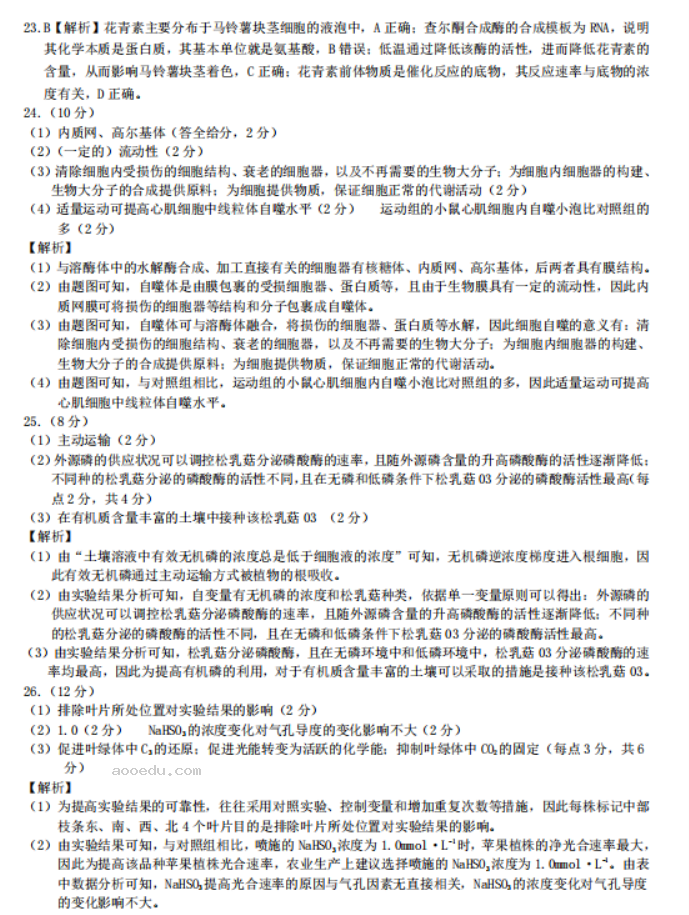 2023安徽高三生物模拟试题及答案解析汇总