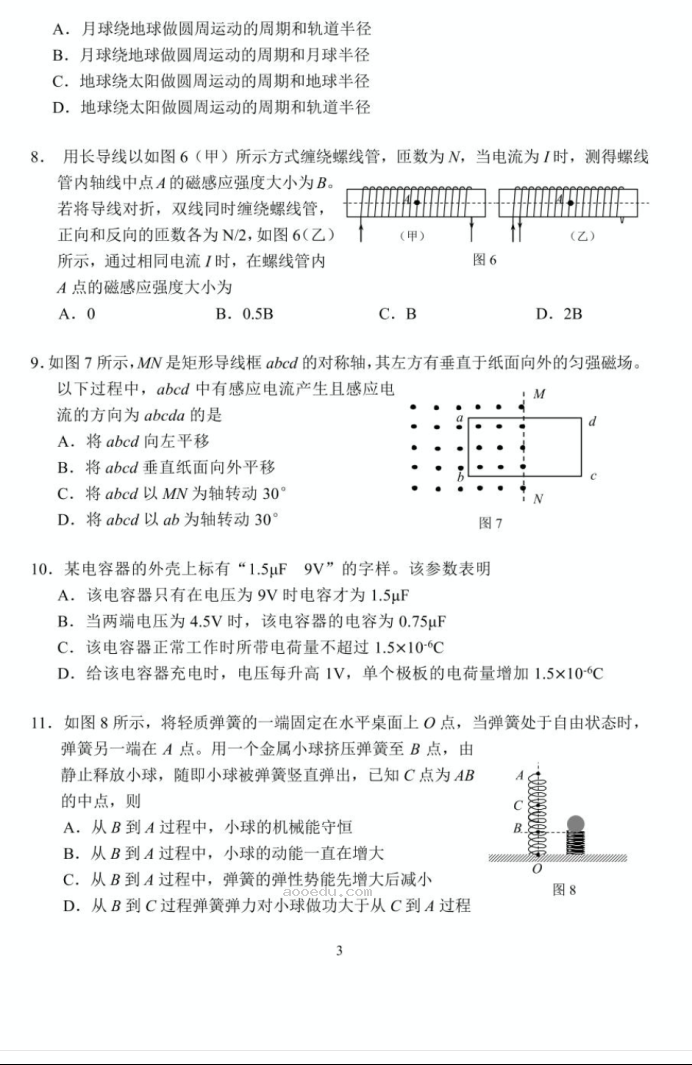 2023北京市北师大附属实验中学物理高考模拟试题