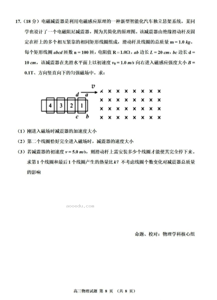 2023吉林高考物理三轮复习通关卷