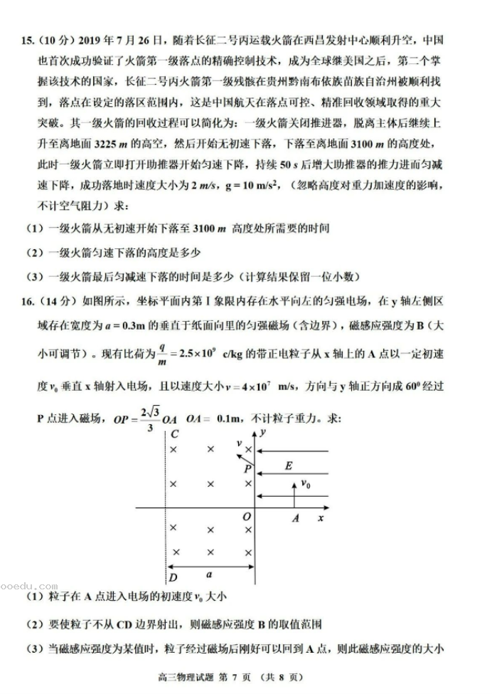 2023吉林高考物理三轮复习通关卷