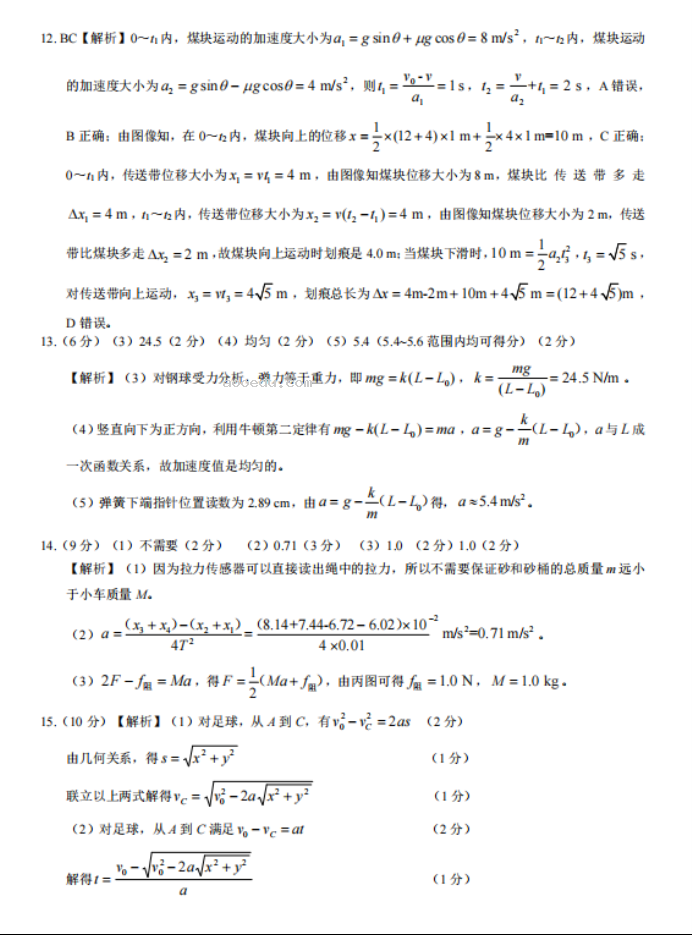 2023安徽高三物理模拟试题及答案解析汇总