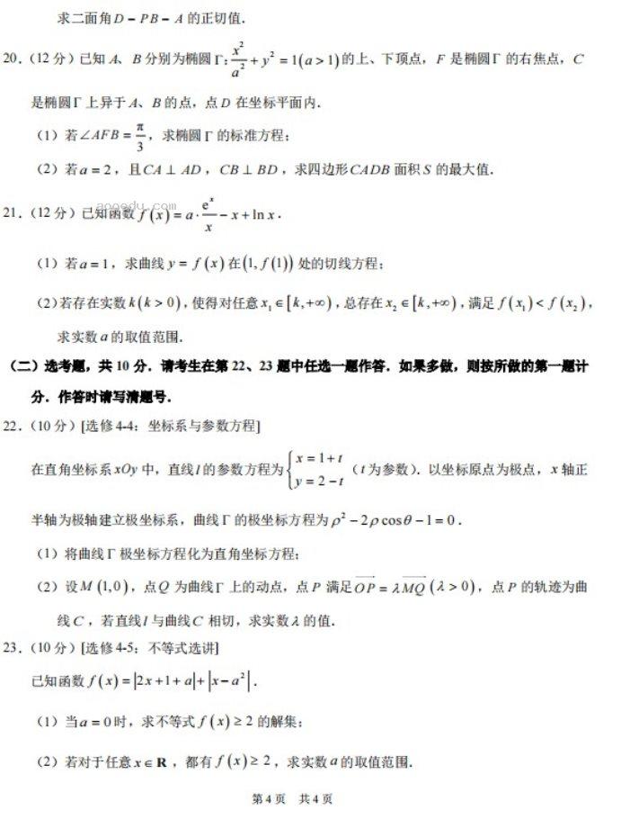 新疆高考2023年4月诊断性测试文科数学试卷