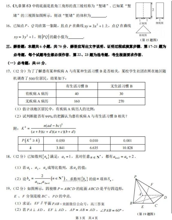 新疆高考2023年4月诊断性测试文科数学试卷