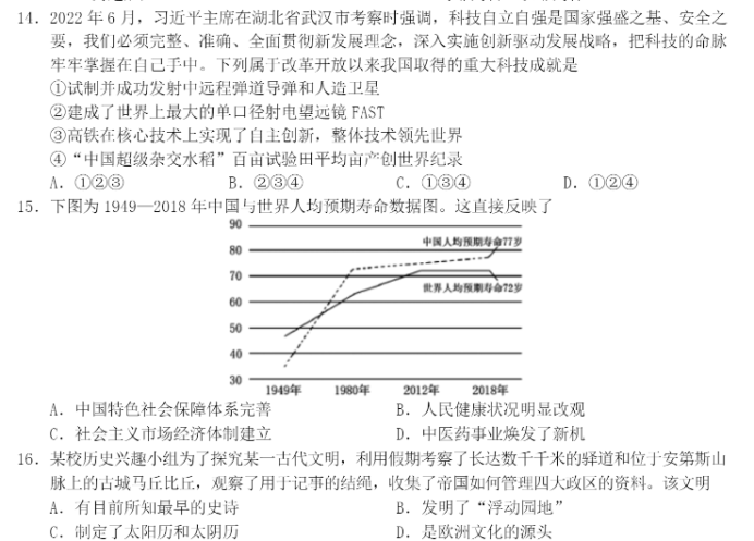 浙江2023届高三十校联盟文综历史试题