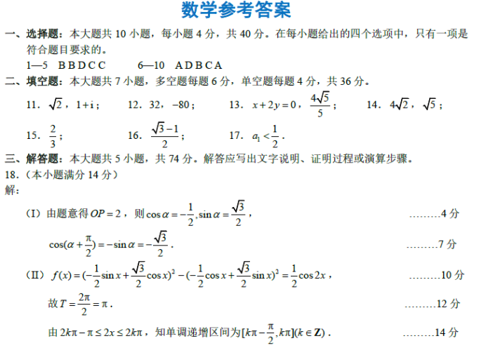 2023浙江省十校联盟联考数学试题