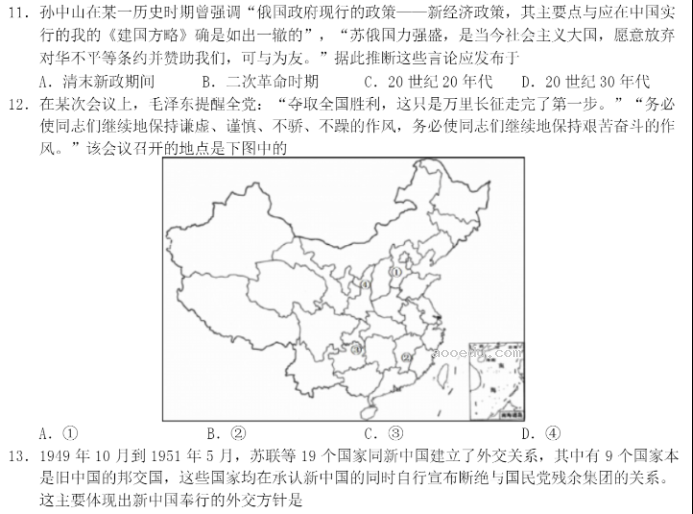 浙江2023届高三十校联盟文综历史试题