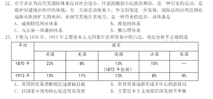 浙江2023届高三十校联盟文综历史试题