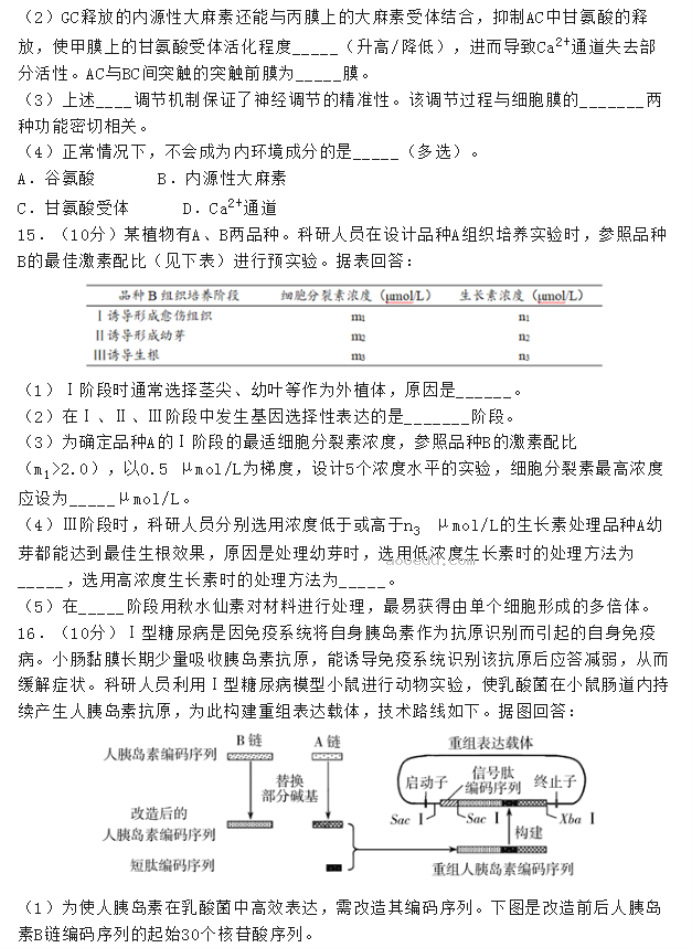 2023天津高三生物模拟试题及答案解析汇总