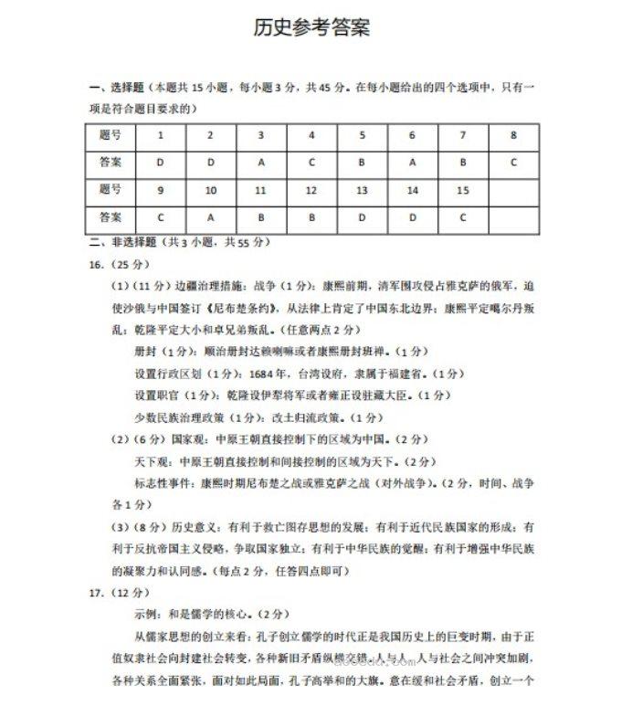 2023重庆高考历史押题预测冲刺模拟卷及答案解析