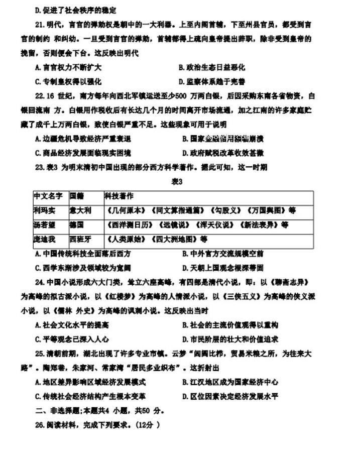 2023年海南省高考历史模拟测试卷