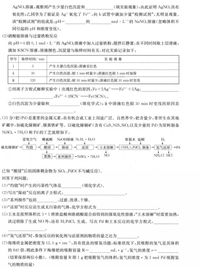 陕西2023高三化学仿真模拟试题及答案