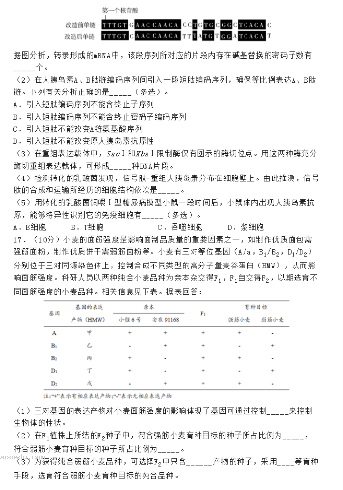 2023天津高三生物模拟试题及答案解析汇总