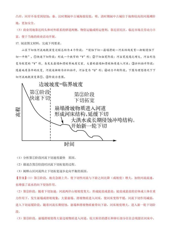 2023重庆高考地理押题预测冲刺模拟卷及答案解析