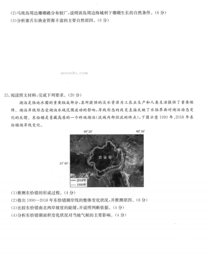 陕西2023高三地理仿真模拟试题及答案