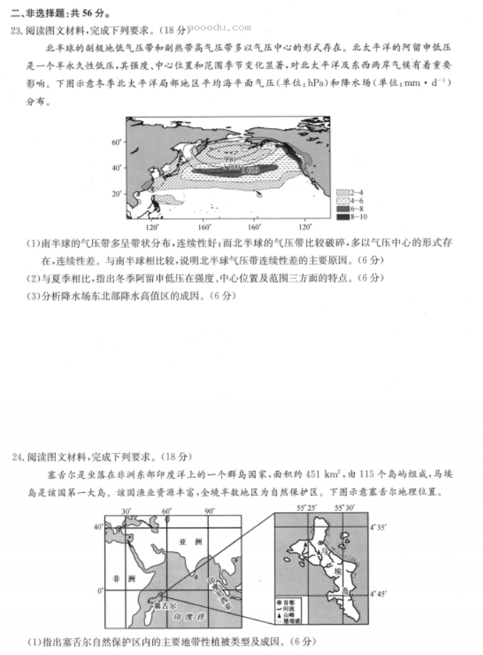 陕西2023高三地理仿真模拟试题及答案