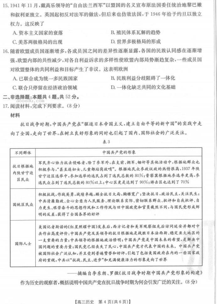 2023年山西省高三历史对接新高考全真模拟试卷