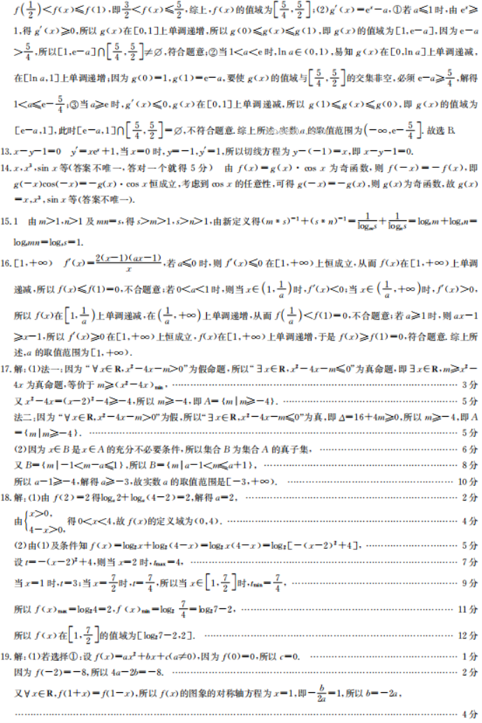 陕西2023高三理科数学仿真模拟试题及答案