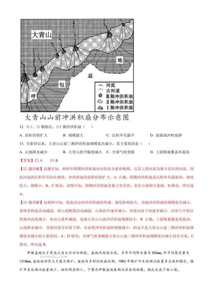 2023重庆高考地理押题预测冲刺模拟卷及答案解析