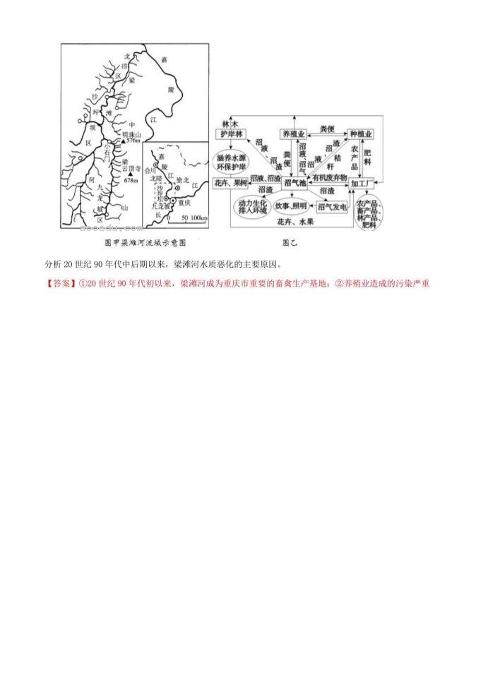 2023重庆高考地理押题预测冲刺模拟卷及答案解析