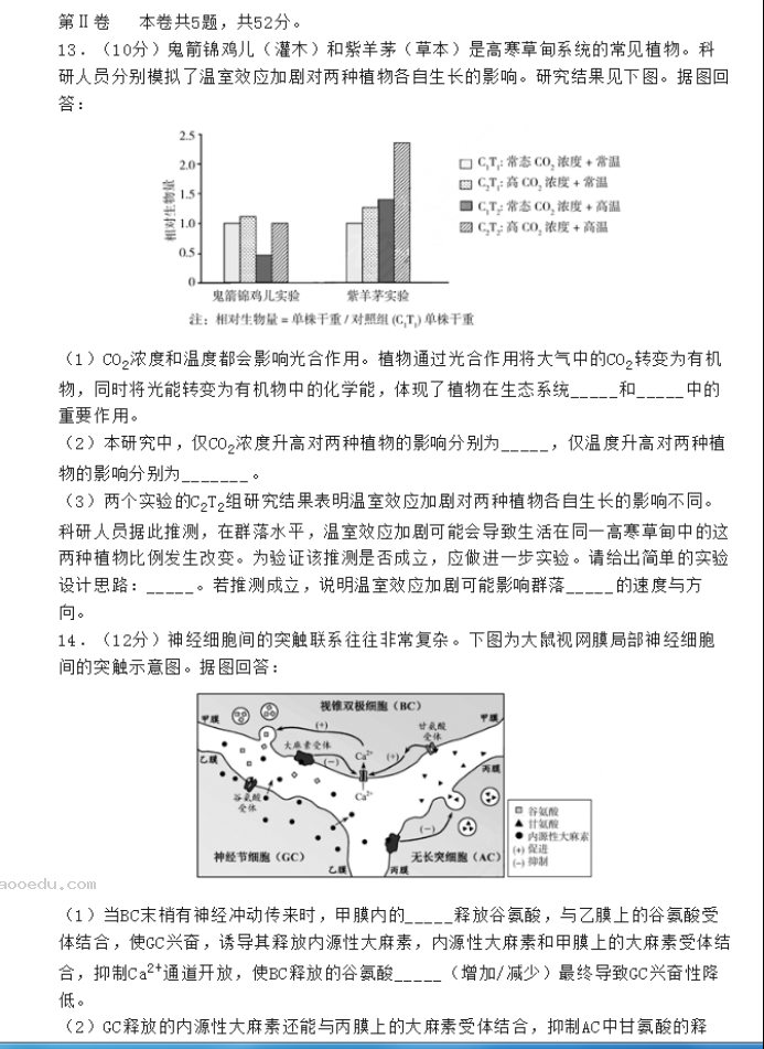 2023天津高三生物模拟试题及答案解析汇总