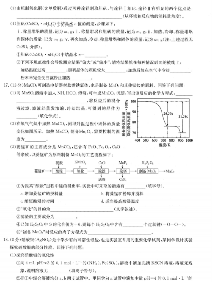 陕西2023高三化学仿真模拟试题及答案