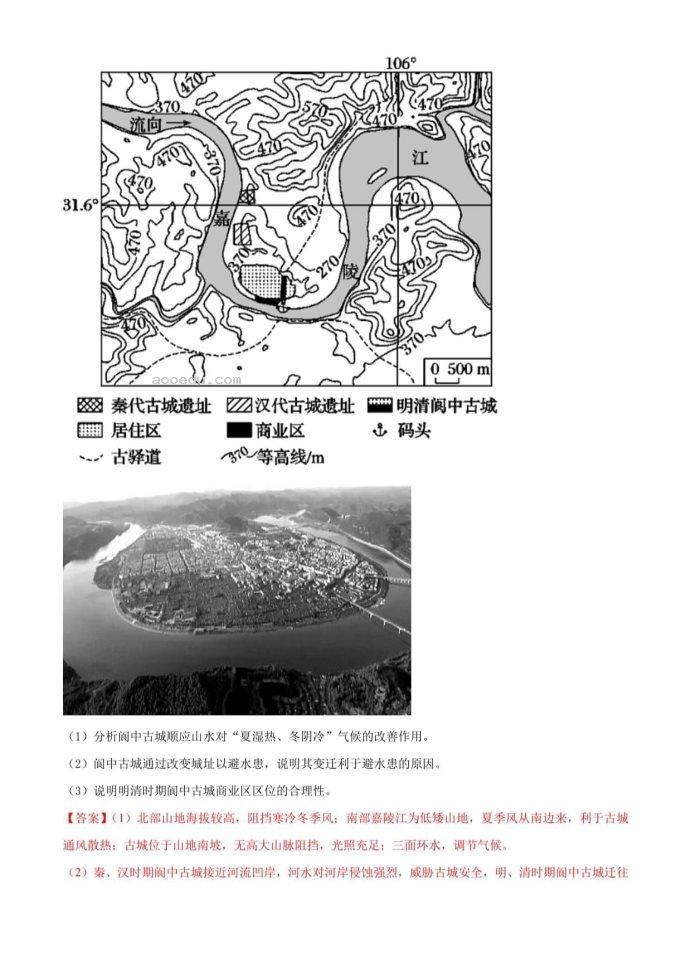 2023重庆高考地理押题预测冲刺模拟卷及答案解析