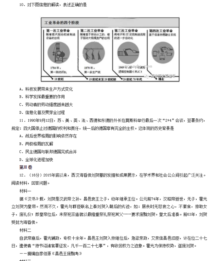 2023天津高三历史模拟试题及答案解析汇总