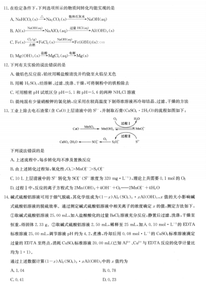 陕西2023高三化学仿真模拟试题及答案