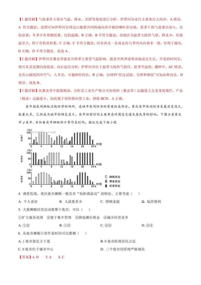 2023重庆高考地理押题预测冲刺模拟卷及答案解析