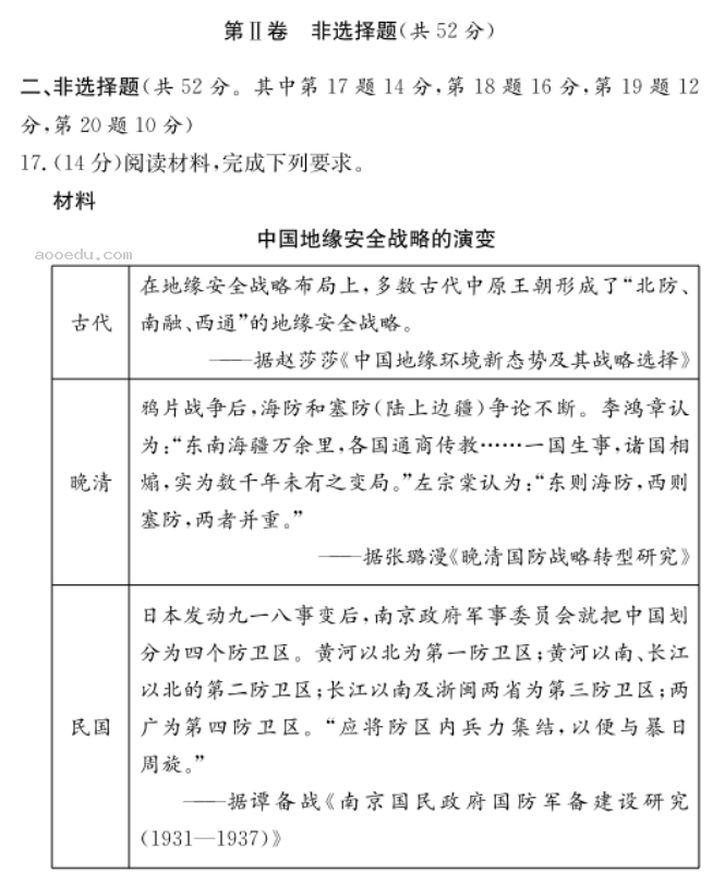 2023湖南师大附中月考历史试题及答案