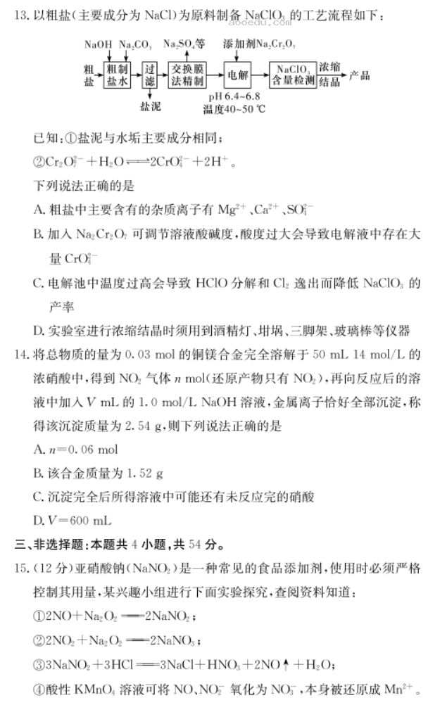 2023湖南师大附中月考化学试题及答案