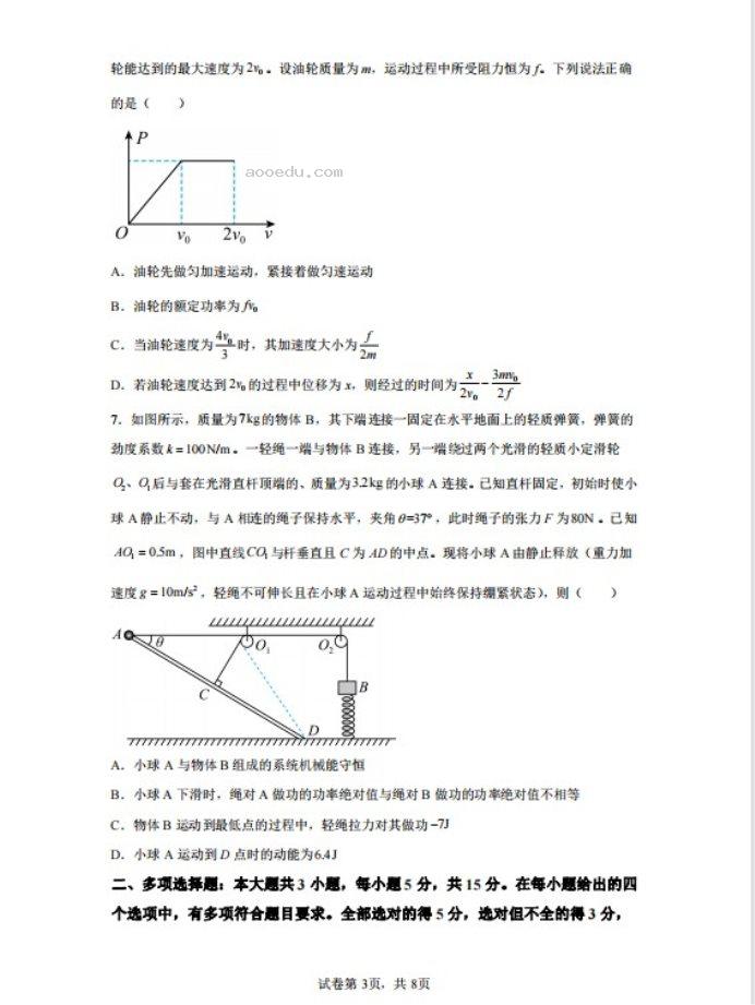 重庆巴蜀中学2023届高考物理适应性月考卷