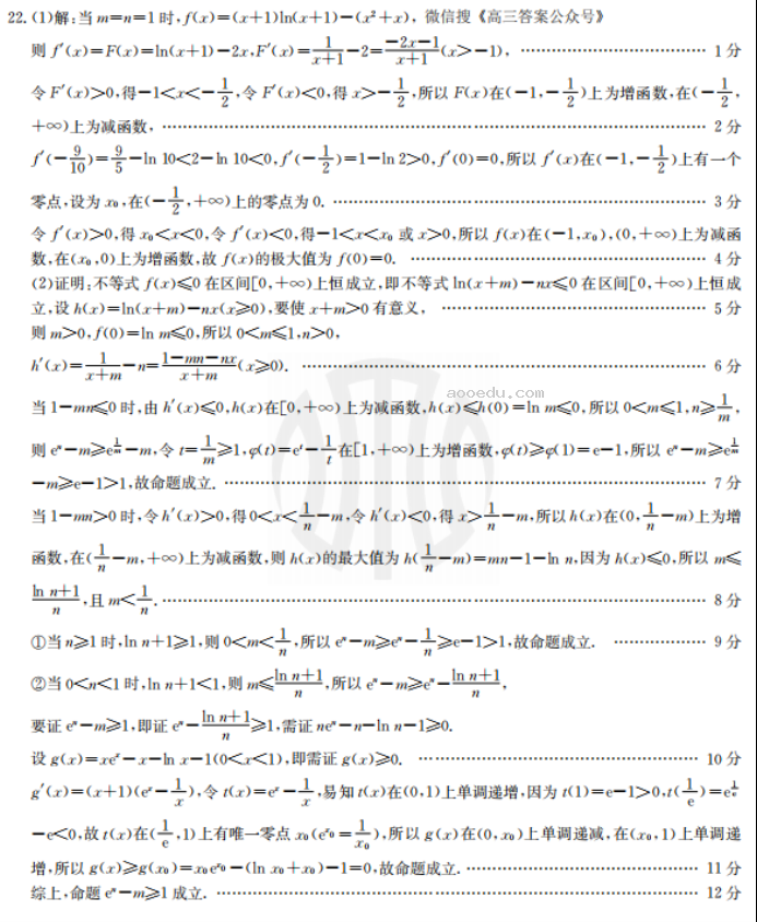 2023湖南金太阳联考数学试题及参***