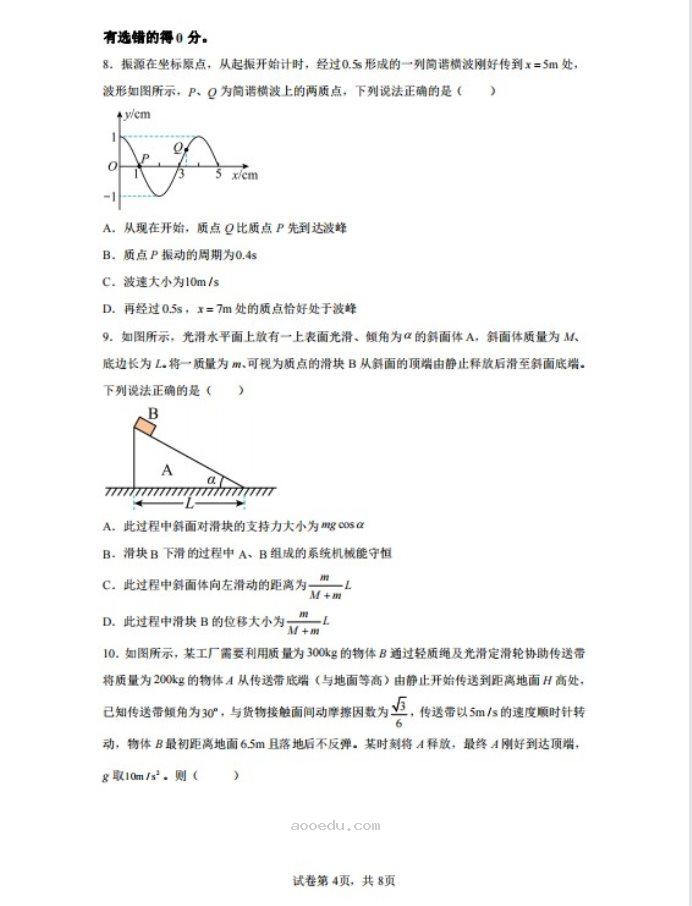 重庆巴蜀中学2023届高考物理适应性月考卷