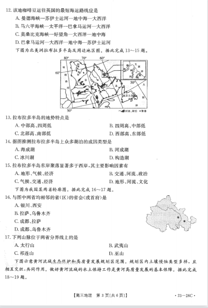 2023贵州高三地理考前冲刺模拟试题