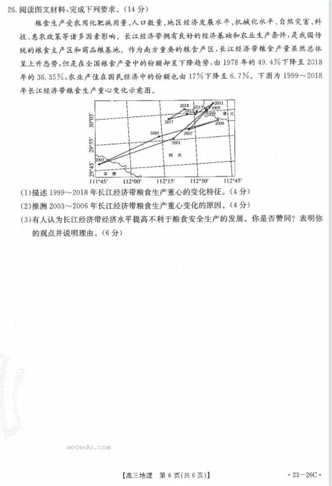 2023贵州高三地理考前冲刺模拟试题