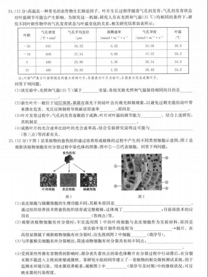 陕西2023高三生物仿真模拟试题及答案