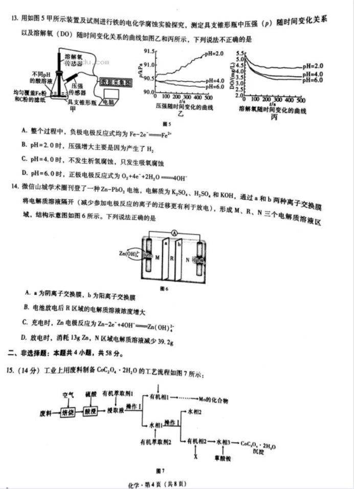 重庆巴蜀中学2023届高考化学适应性月考卷