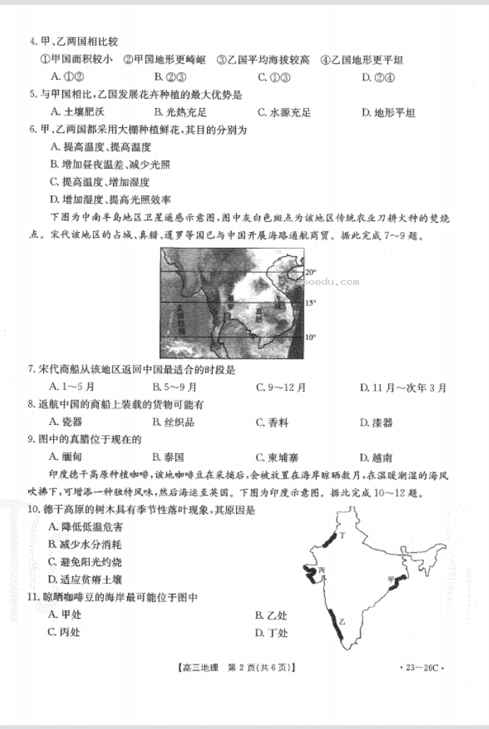 2023贵州高三地理考前冲刺模拟试题