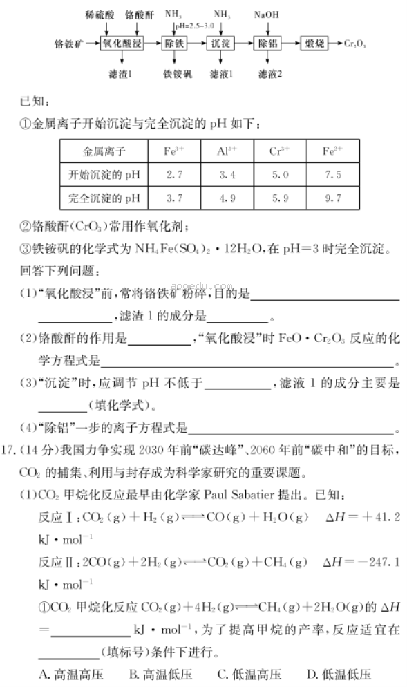 2023湖南师大附中月考化学试题及答案