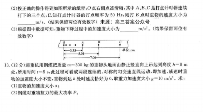 2023湖南金太阳联考物理试题及参***