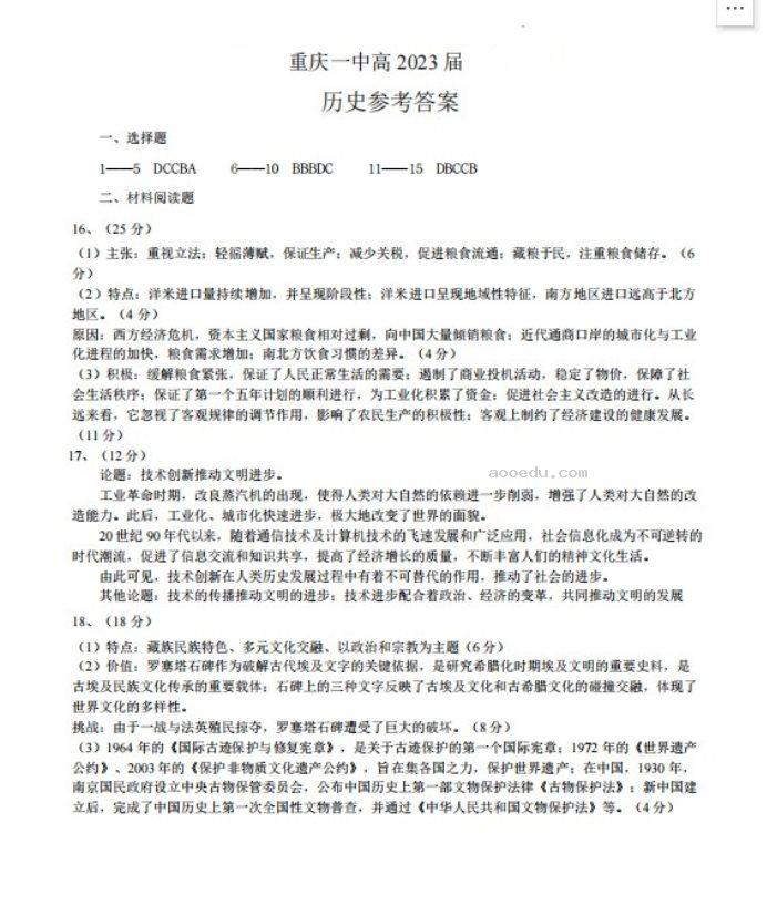 重庆一中2023届高考历史月考卷及答案解析