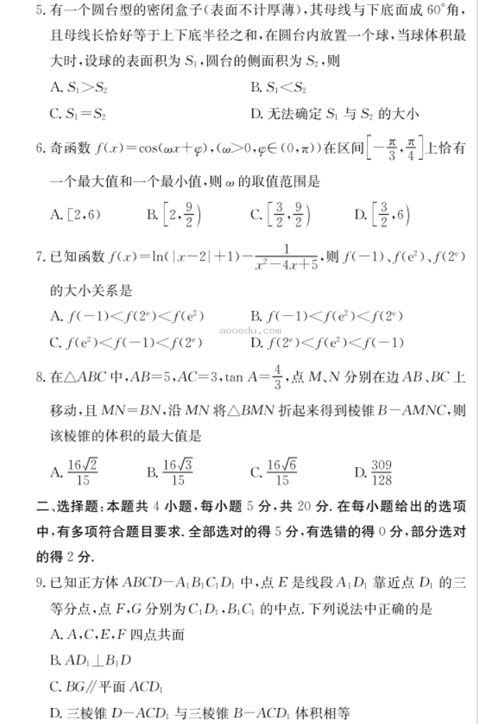 2023湖南师大附中月考数学试题及答案