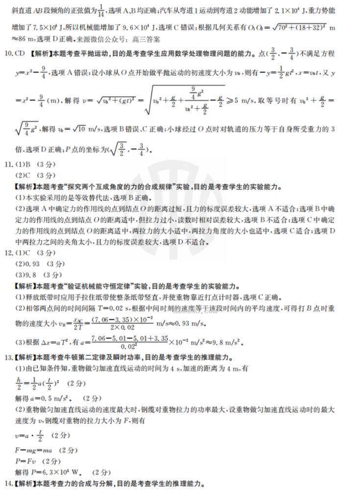 2023湖南金太阳联考物理试题及参***